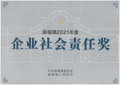企业社会责任奖